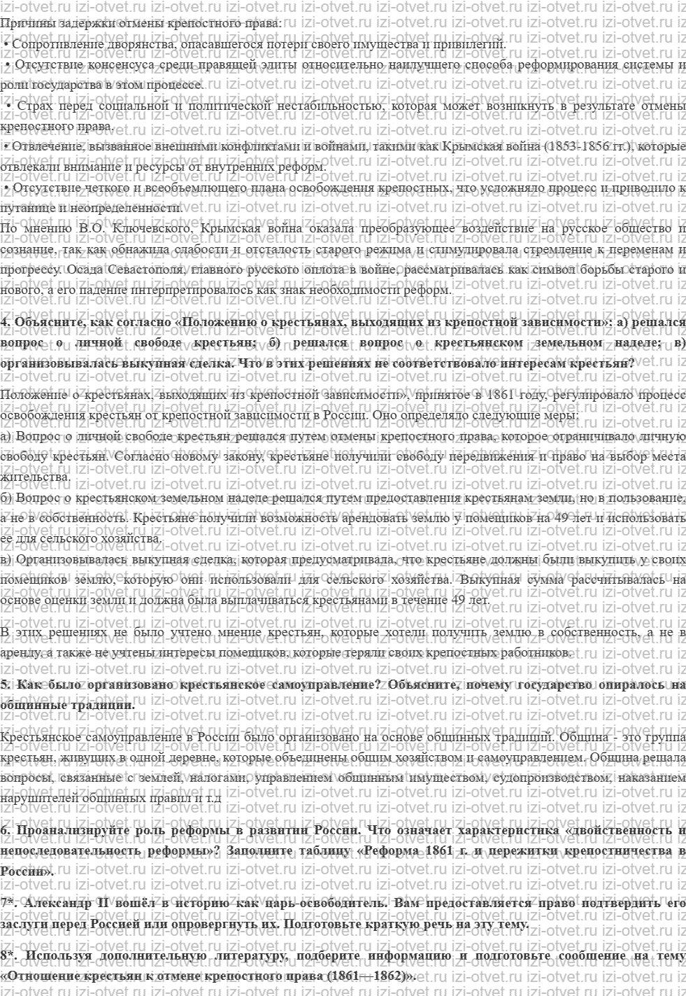 ГДЗ по истории России 10 класс учебник Левандовский §19. Начало правления Александра II. Крестьянская реформа рисунок 2