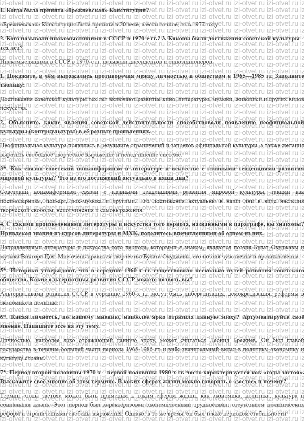 ГДЗ по Истории России 11 класс Левандовский, Щетинов  § 36. Общественно-политическая жизнь. Культура рисунок 1