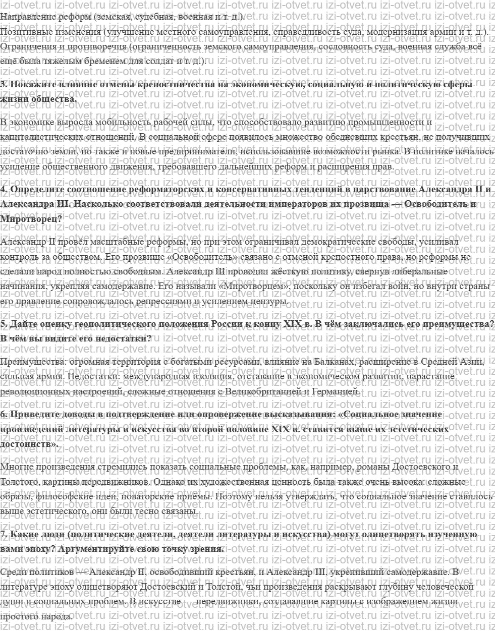 ГДЗ по истории России 10 класс учебник Левандовский §26. Культура России второй половины XIX в. рисунок 3