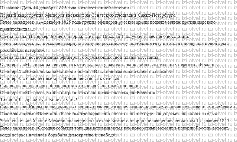ГДЗ по истории России 10 класс учебник Левандовский §14. Период реакции. Декабристы рисунок 3