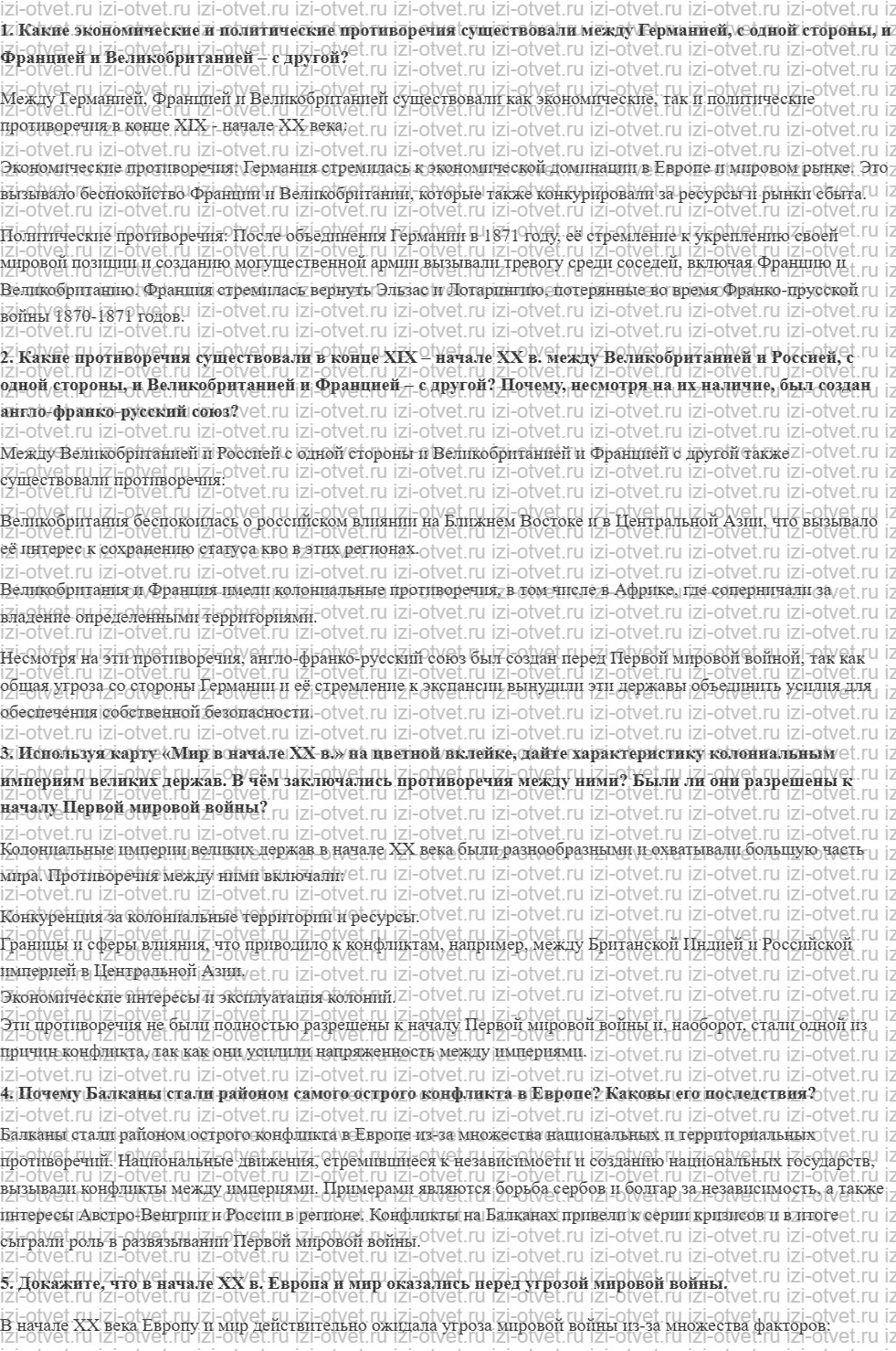 ГДЗ по истории 11 класс Волобуев, Пономарев § 2. Международные отношения в начале XX в. рисунок 1