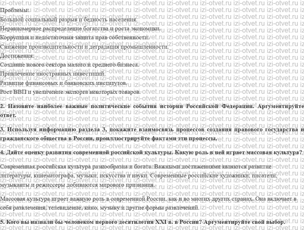 ГДЗ по Истории России 11 класс Левандовский, Щетинов  §44. Внешняя политика России рисунок 2