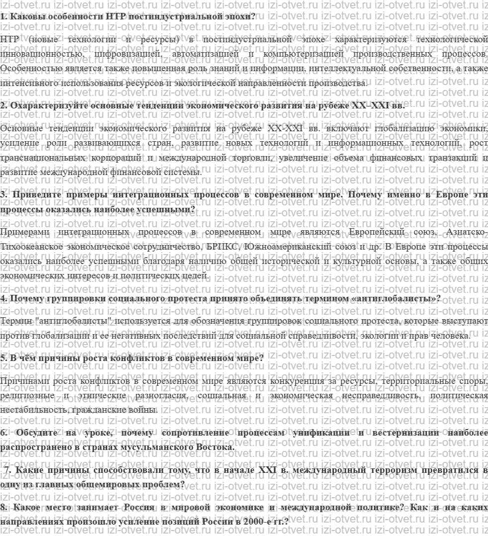 ГДЗ по истории 11 класс Волобуев, Пономарев § 19–20. Мир на рубеже XX–XXI вв. рисунок 1