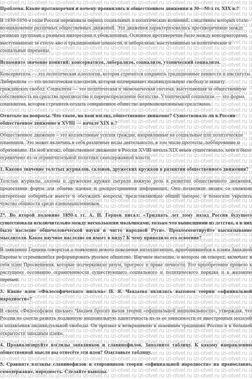 ГДЗ по истории России 10 класс учебник Левандовский §17. Общественное движение в годы царствования Николая I рисунок 1