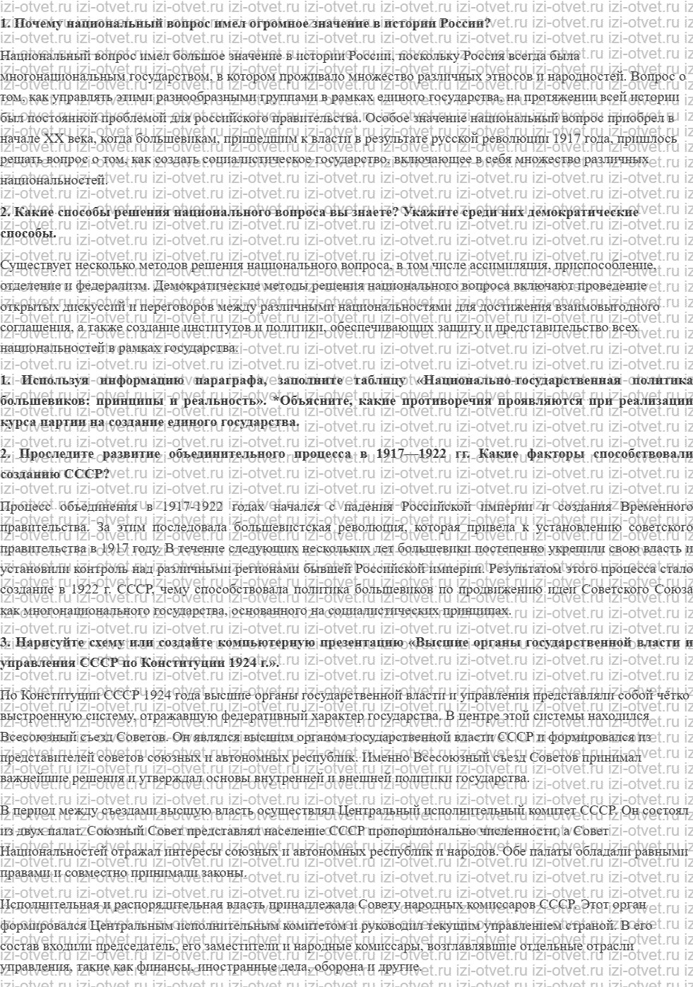 ГДЗ по Истории России 11 класс Левандовский, Щетинов § 18. Образование СССР рисунок 1