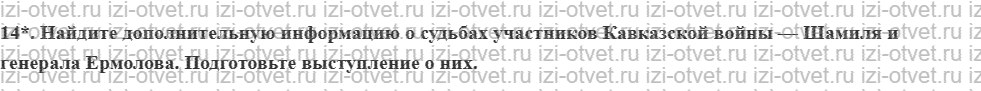ГДЗ по истории России 10 класс учебник Левандовский §16. Внешняя политика России при Николае I. Кавказская война рисунок 3