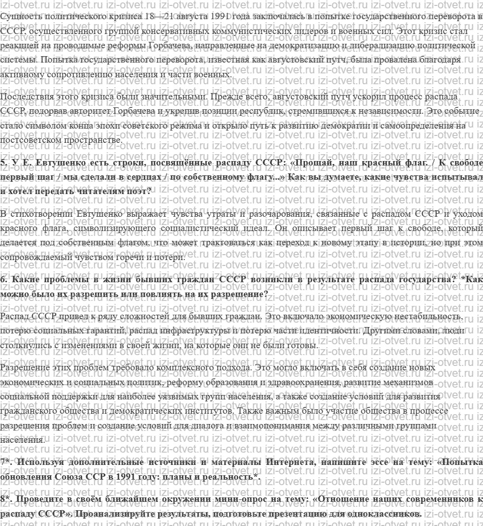 ГДЗ по Истории России 11 класс Левандовский, Щетинов  § 38. Распад СССР рисунок 2