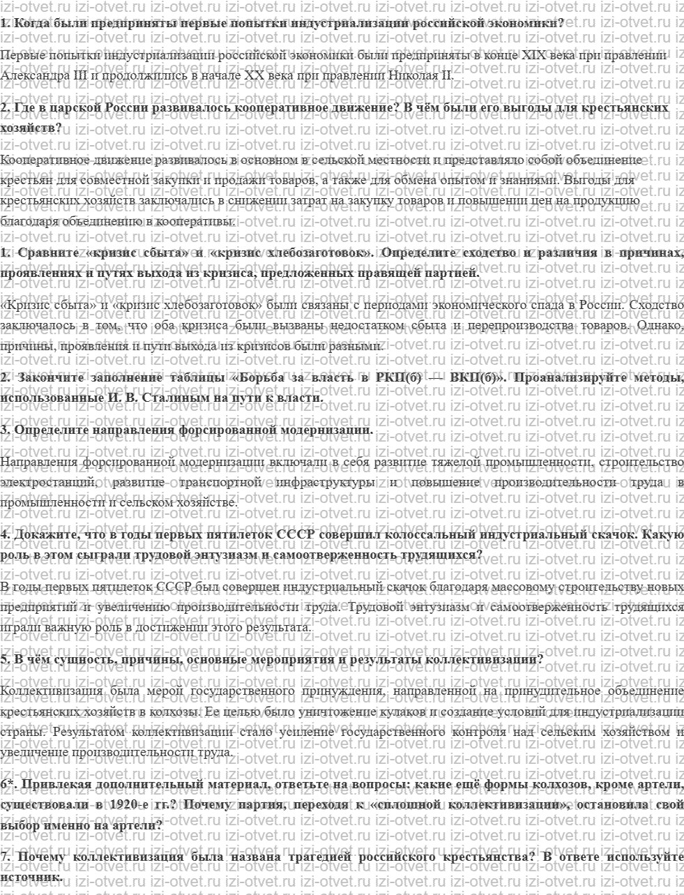 ГДЗ по Истории России 11 класс Левандовский, Щетинов § 20. Кардинальные изменения в экономике рисунок 1