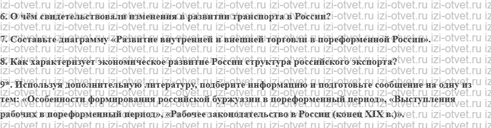 ГДЗ по истории России 10 класс учебник Левандовский §20. Социально-экономическое развитие пореформенной России рисунок 2