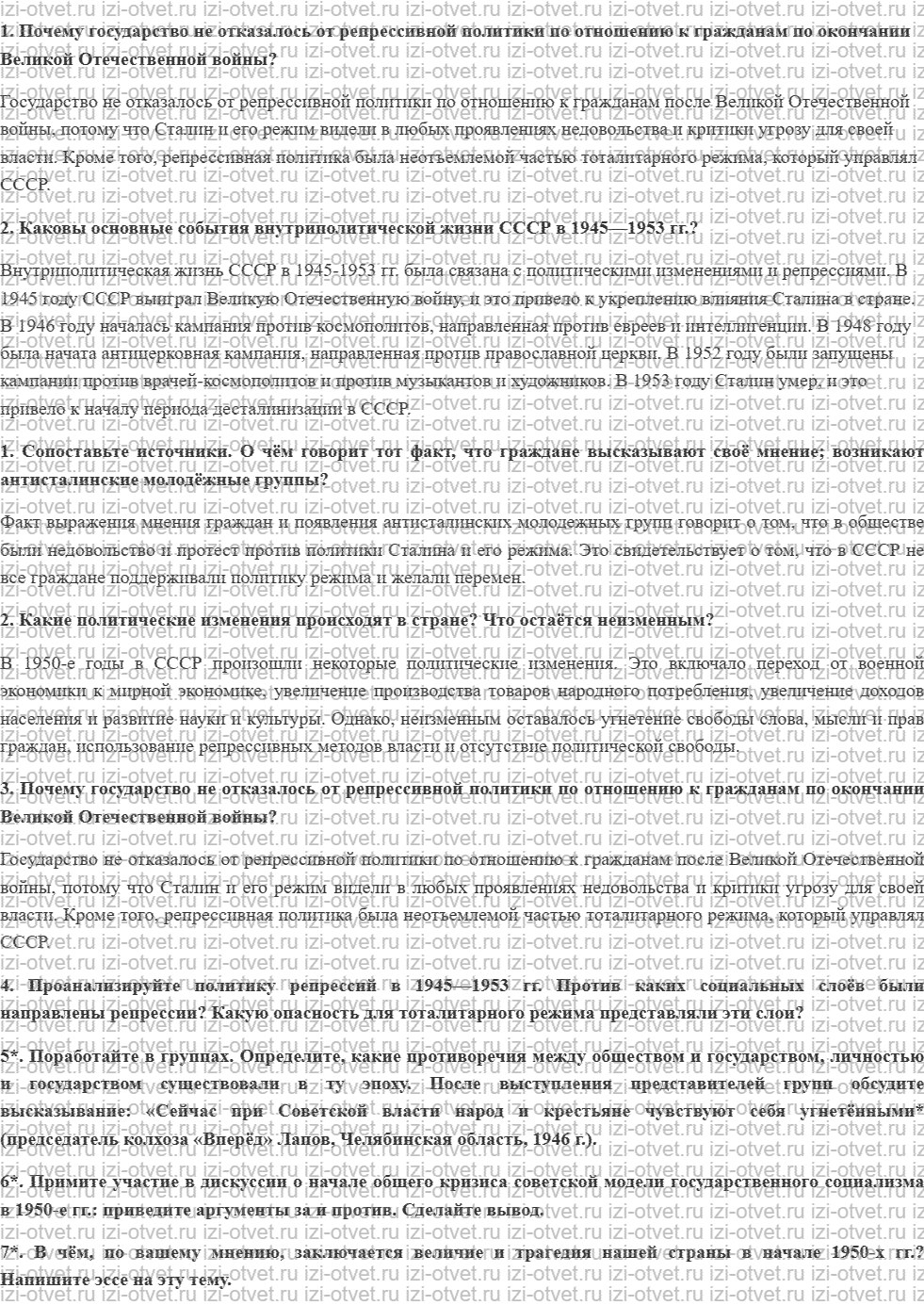 ГДЗ по Истории России 11 класс Левандовский, Щетинов  § 31. Власть и общество рисунок 1