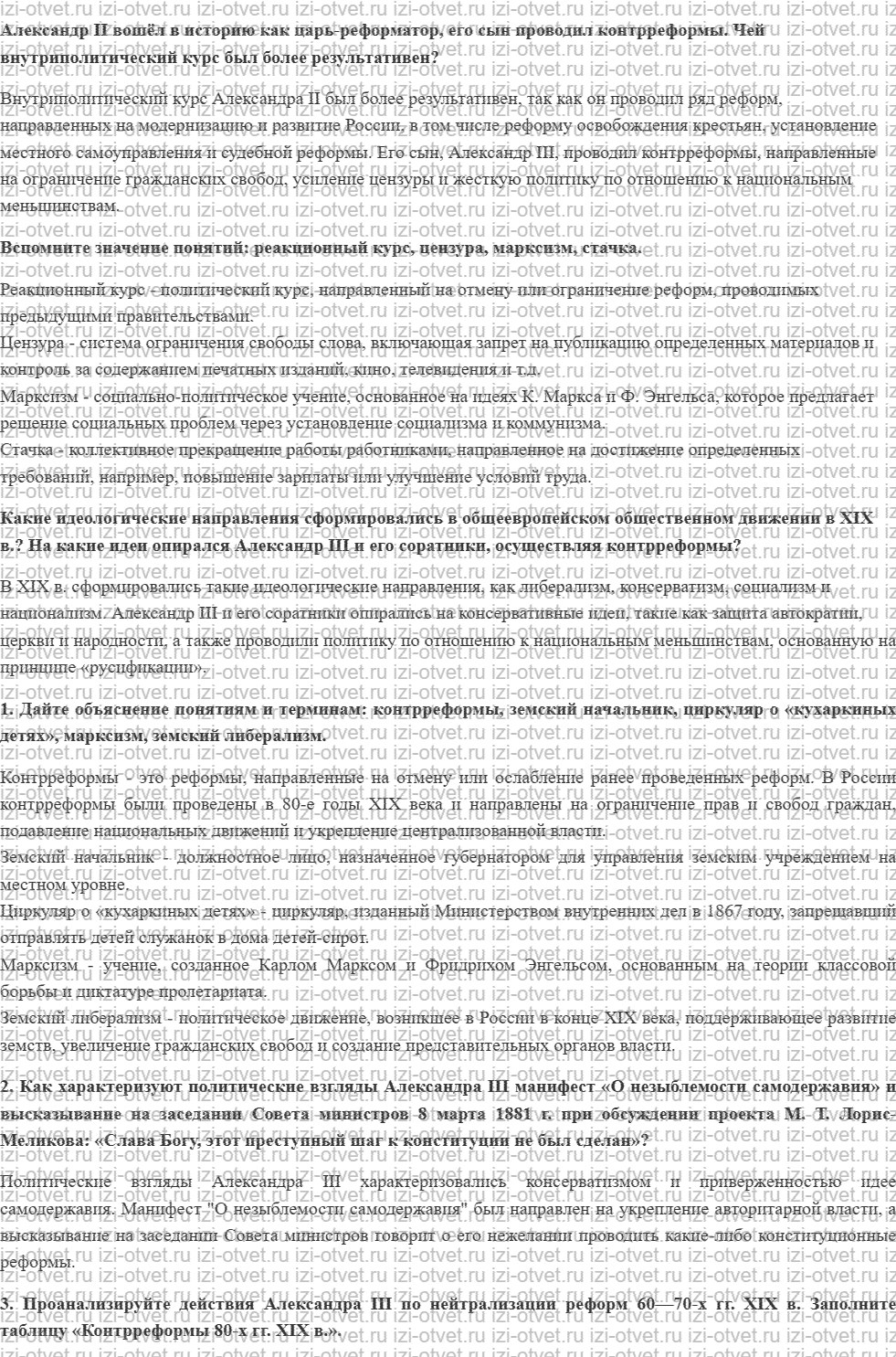 ГДЗ по истории России 10 класс учебник Левандовский §24. Внутренняя политика и общественное движение в годы правления Александра III рисунок 1