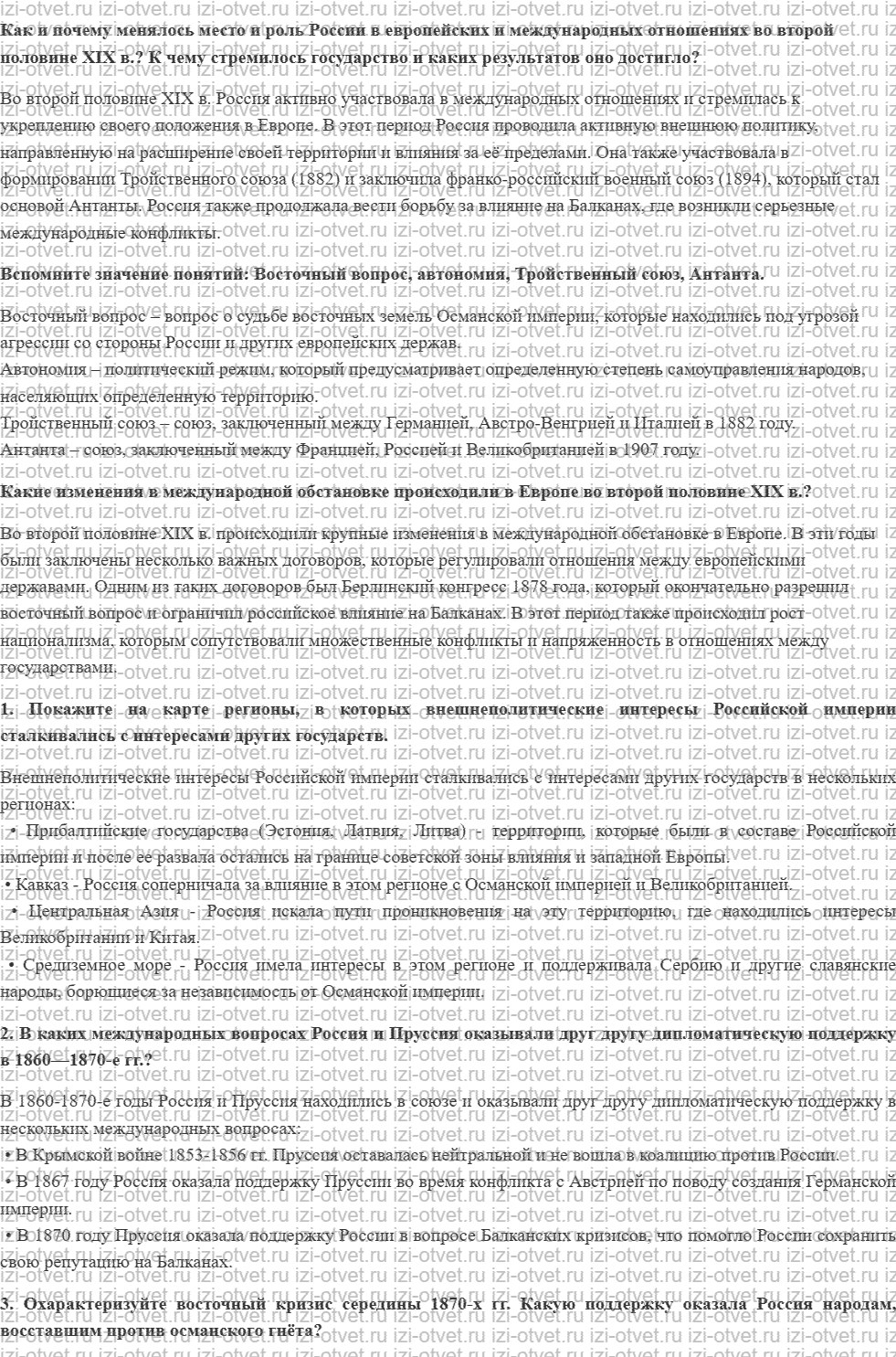 ГДЗ по истории России 10 класс учебник Левандовский §25. Внешняя политика России во второй половине XIX в. рисунок 1