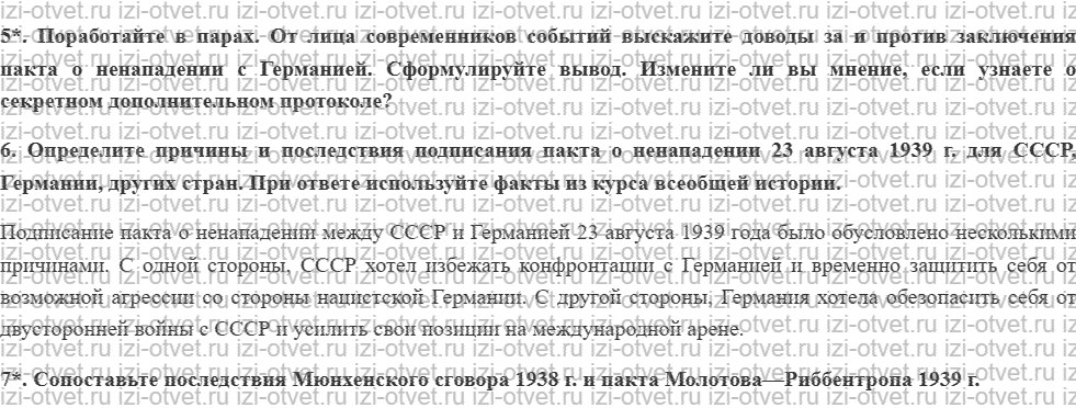 ГДЗ по Истории России 11 класс Левандовский, Щетинов § 23. На главном внешнеполитическом направлении: СССР и Германия в 1930-е гг. рисунок 2