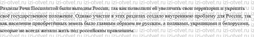 ГДЗ по истории России 10 класс учебник Левандовский §8. Внешняя политика России в XVIII в. рисунок 2