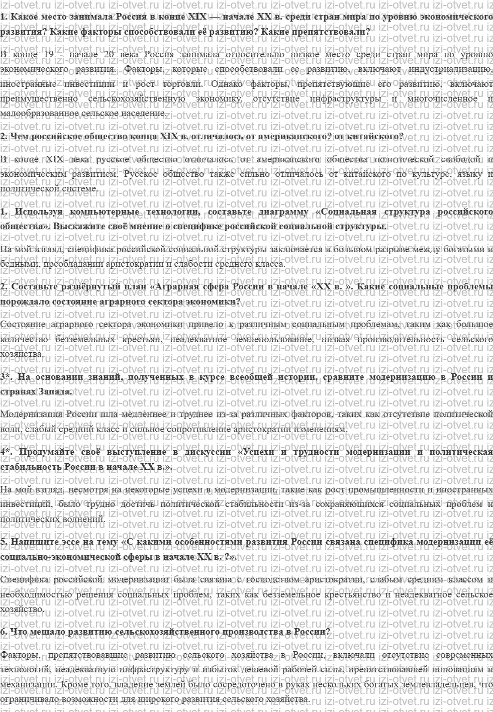 ГДЗ по Истории России 11 класс Левандовский, Щетинов § 1. Социально-экономическое развитие страны в конце XIX — начале XX в. рисунок 1