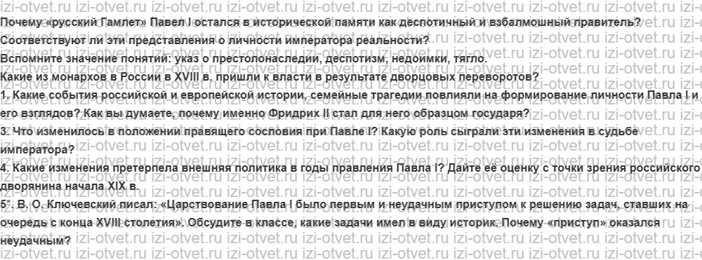 ГДЗ по истории России 10 класс учебник Левандовский §9. Царствование Павла I рисунок 1