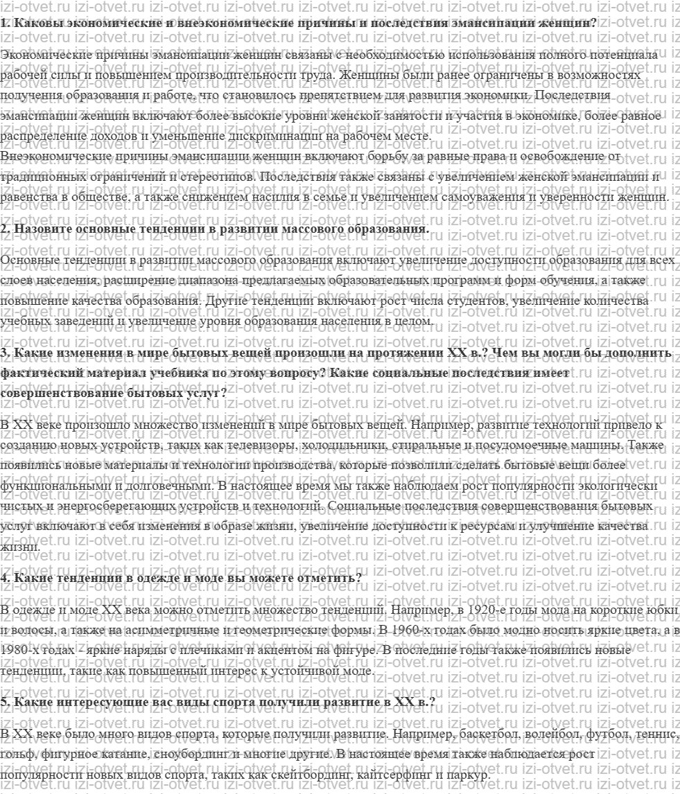 ГДЗ по истории 11 класс Волобуев, Пономарев § 23. Социокультурное развитие: изменения в повседневной жизни людей рисунок 1