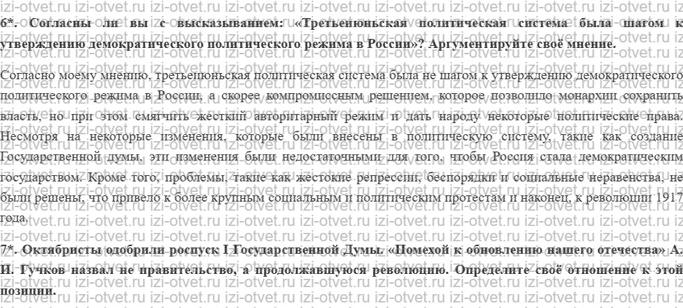 ГДЗ по Истории России 11 класс Левандовский, Щетинов § 6. Третьеиюньская политическая система рисунок 2