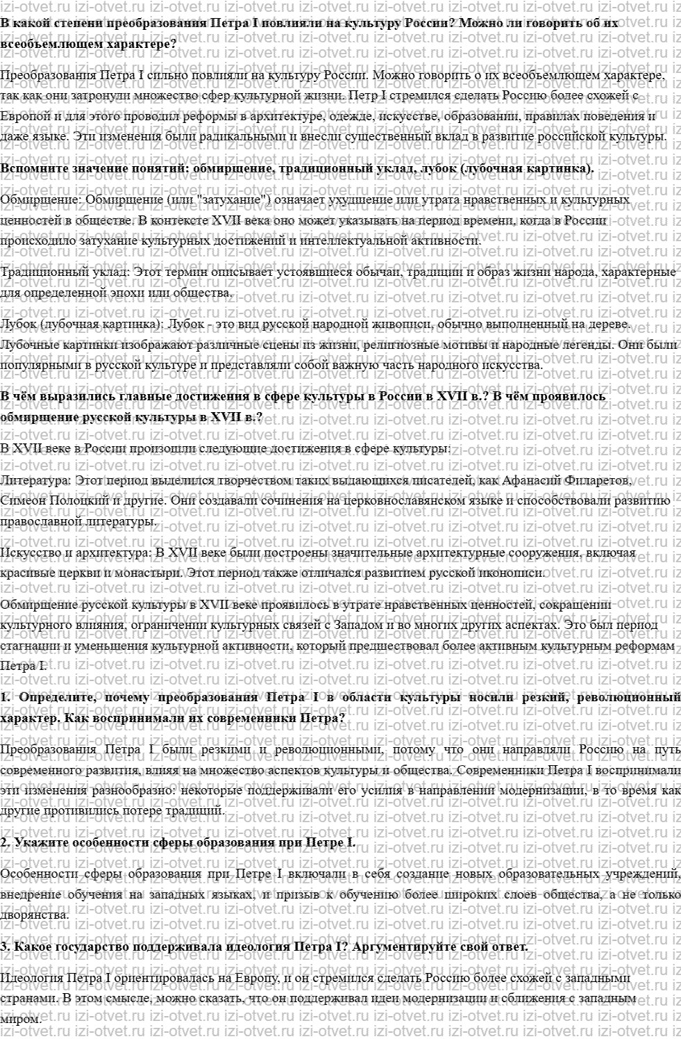 ГДЗ по истории России 10 класс учебник Левандовский §4. «Культурная революция» в России в начале XVIII в. рисунок 1