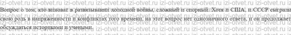 ГДЗ по Истории России 11 класс Левандовский, Щетинов  § 29. Начало «холодной войны»: внешняя политика СССР в новых условиях рисунок 2