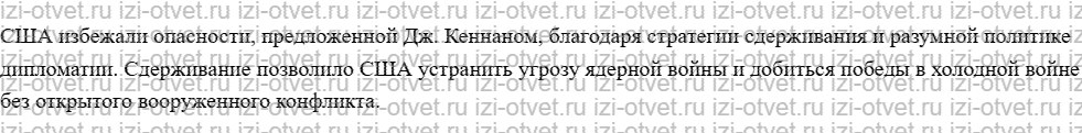 ГДЗ по истории 11 класс Волобуев, Пономарев § 17. Послевоенное устройство мира. Международные отношения в 1945 – начале 1970-х гг. рисунок 2