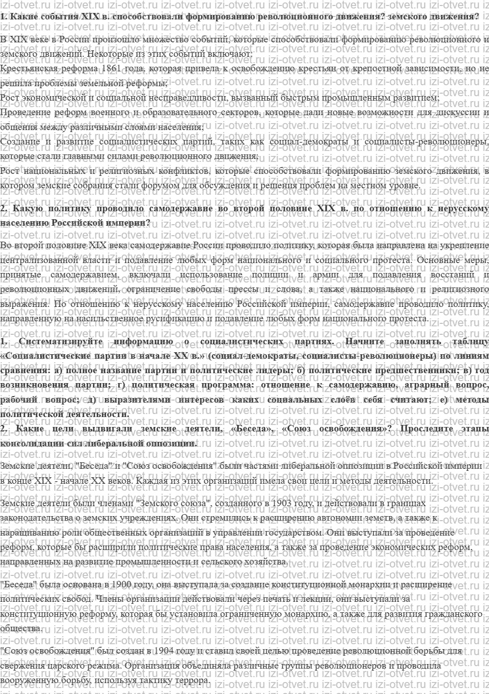 ГДЗ по Истории России 11 класс Левандовский, Щетинов § 3. Российское общество: национальные движения, революционное подполье, либеральная оп рисунок 1