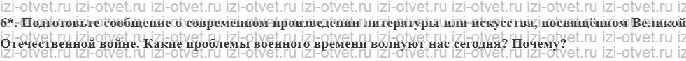 ГДЗ по Истории России 11 класс Левандовский, Щетинов § 27. Советский тыл в годы войны рисунок 2