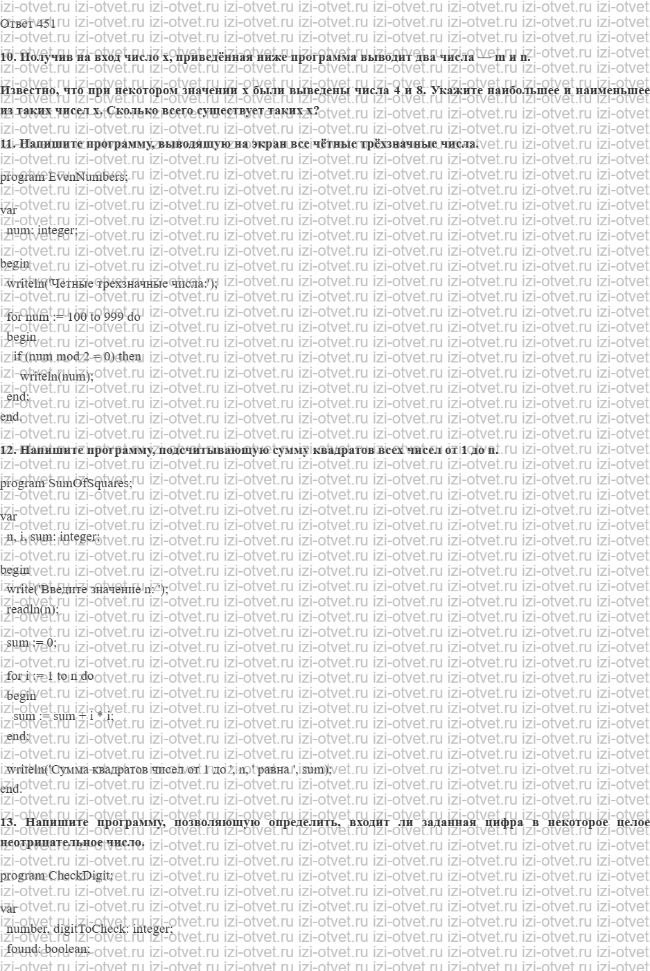 ГДЗ по информатике 11 класс учебник Босова § 7. Запись алгоритмов на языках программирования рисунок 3