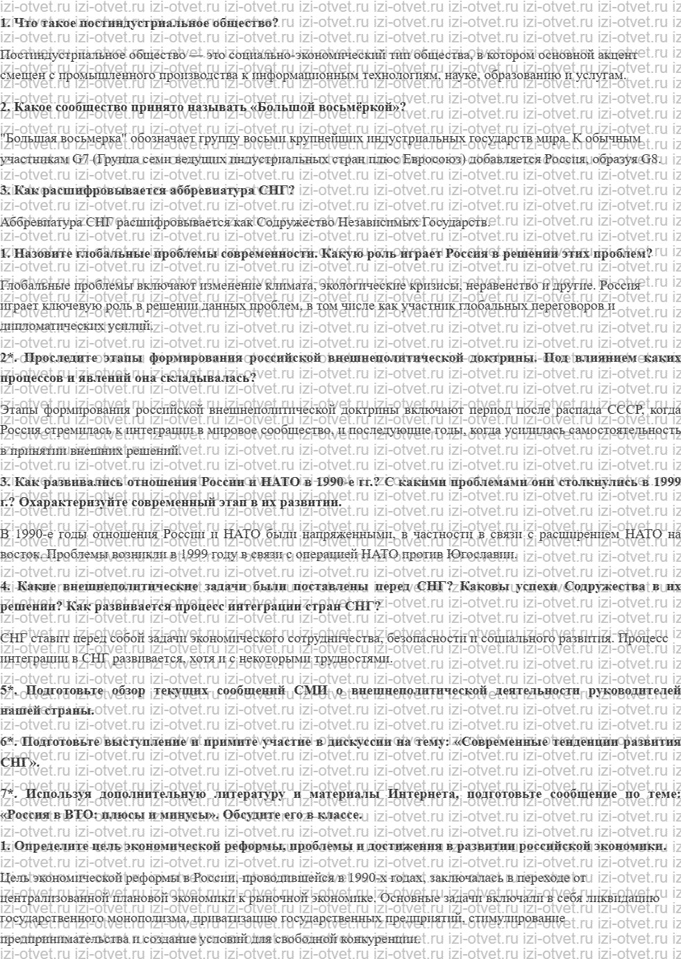 ГДЗ по Истории России 11 класс Левандовский, Щетинов  §44. Внешняя политика России рисунок 1