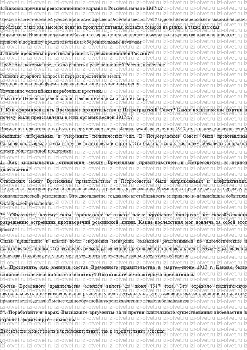 ГДЗ по Истории России 11 класс Левандовский, Щетинов  § 10. По пути демократии рисунок 1