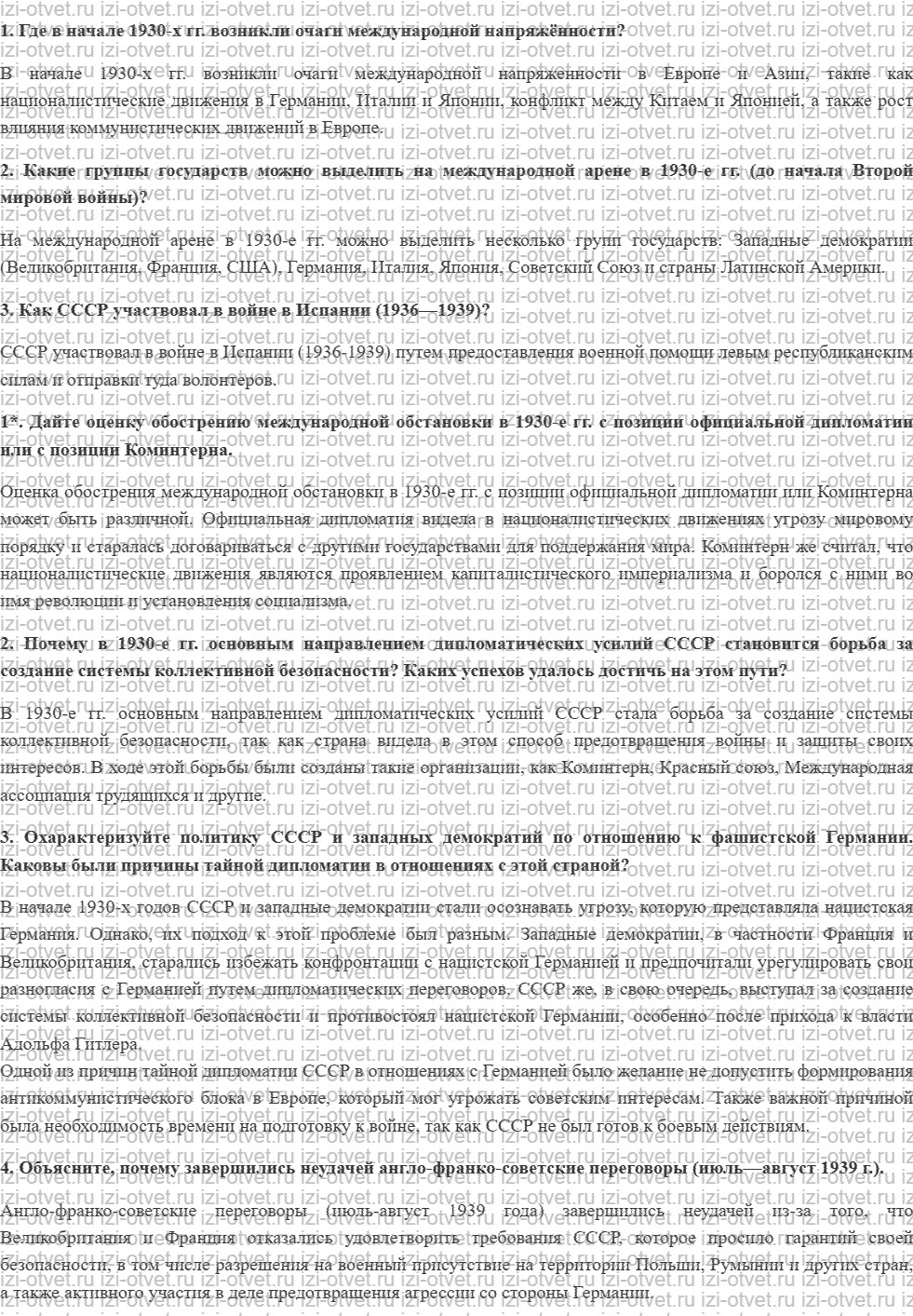 ГДЗ по Истории России 11 класс Левандовский, Щетинов § 23. На главном внешнеполитическом направлении: СССР и Германия в 1930-е гг. рисунок 1