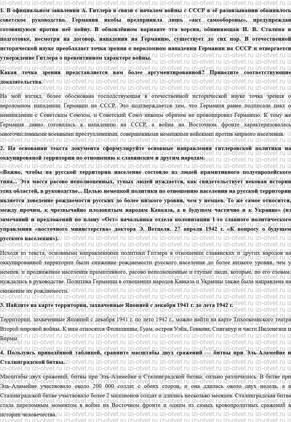 ГДЗ по истории 11 класс Волобуев, Пономарев § 10. Начало Великой Отечественной войны. Военные действия на других театрах мировой войны рисунок 1