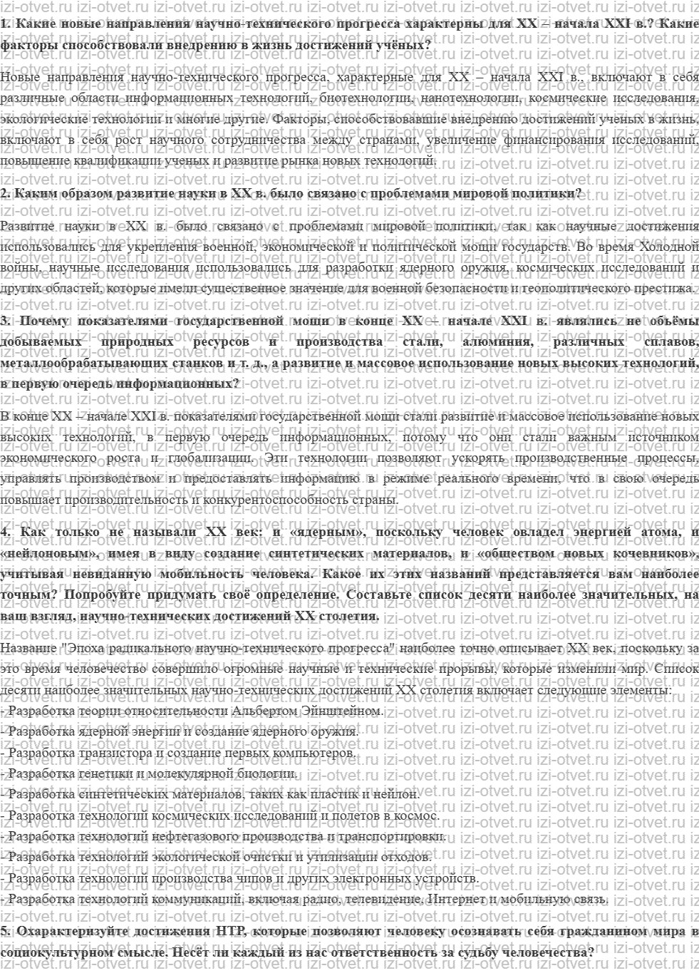 ГДЗ по истории 11 класс Волобуев, Пономарев § 22. Научно-технический прогресс рисунок 1
