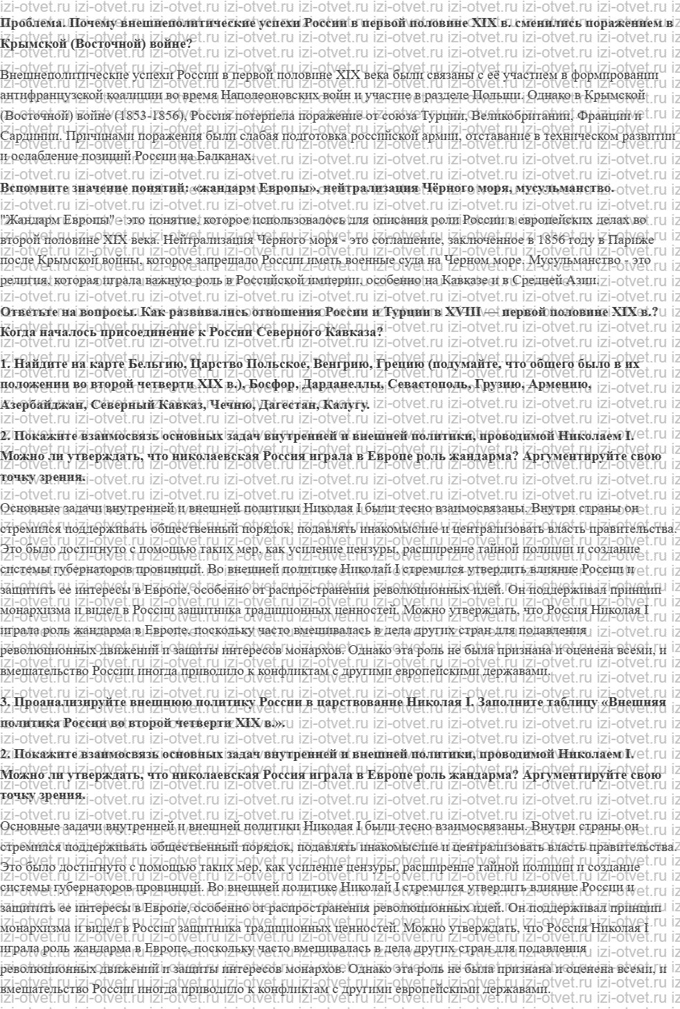 ГДЗ по истории России 10 класс учебник Левандовский §16. Внешняя политика России при Николае I. Кавказская война рисунок 1