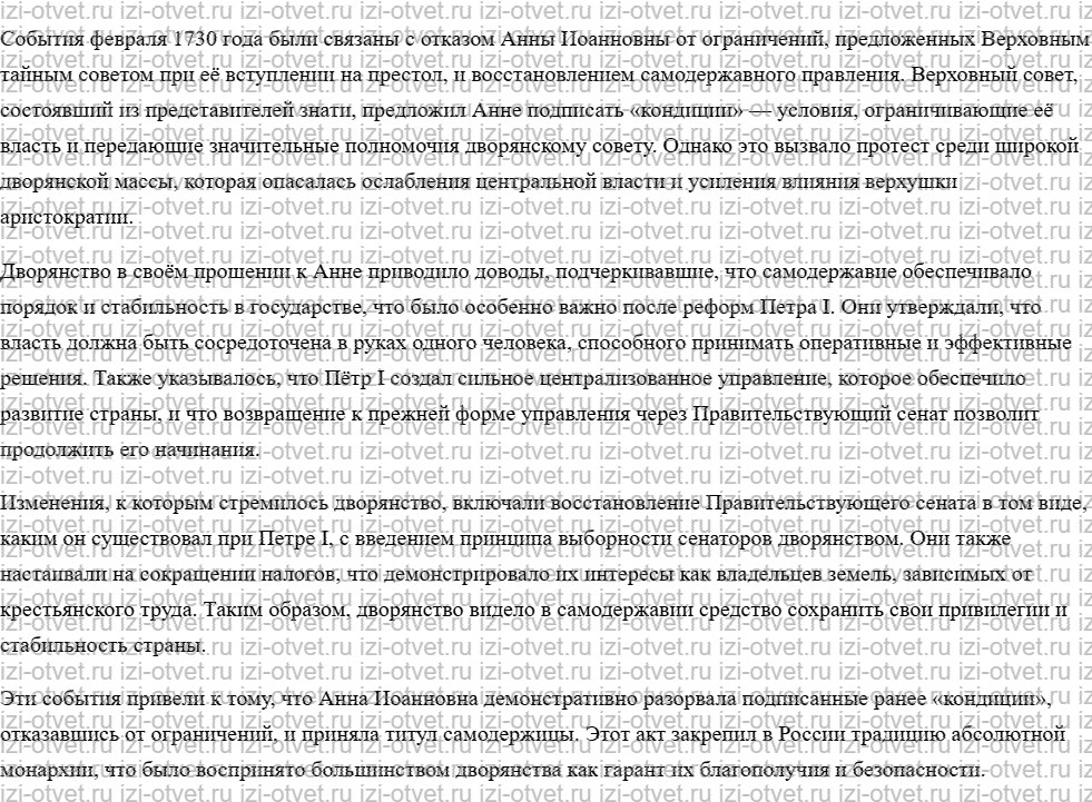 ГДЗ по истории России 10 класс учебник Левандовский §5. Россия после Петра I. Эпоха дворцовых переворотов рисунок 3