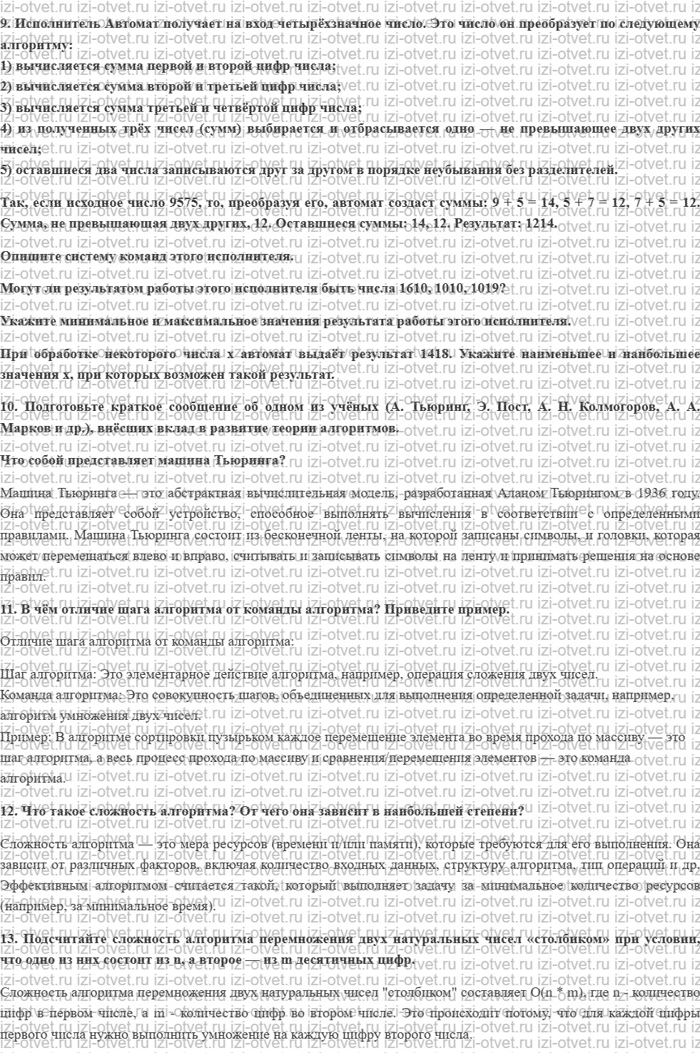 ГДЗ по информатике 11 класс учебник Босова § 5. Основные сведения об алгоритмах рисунок 2