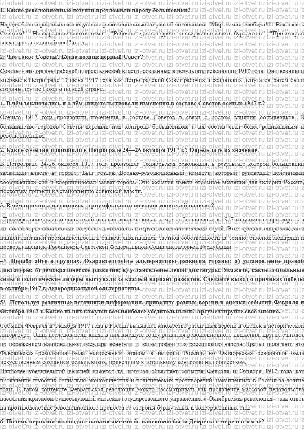 ГДЗ по Истории России 11 класс Левандовский, Щетинов § 12. Большевики берут власть рисунок 1