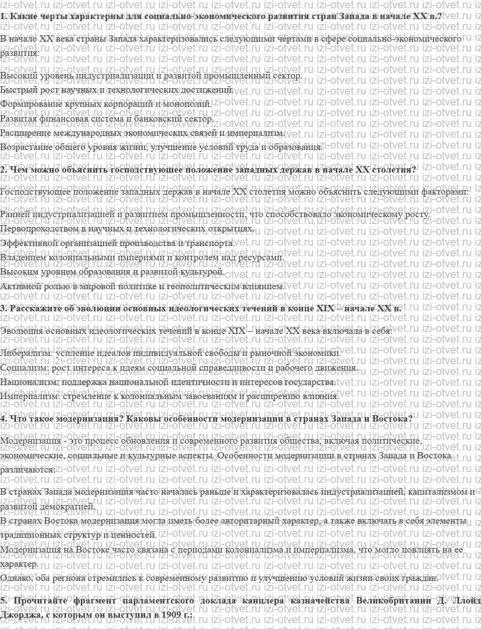 ГДЗ по истории 11 класс Волобуев, Пономарев § 1. Мир в начале XX в. рисунок 1