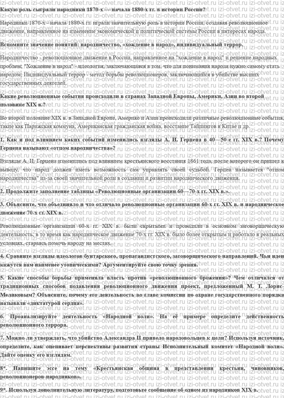 ГДЗ по истории России 10 класс учебник Левандовский §23. Противостояние власти и революционеров в 70-х — начале 80-х гг. XIX в. рисунок 1