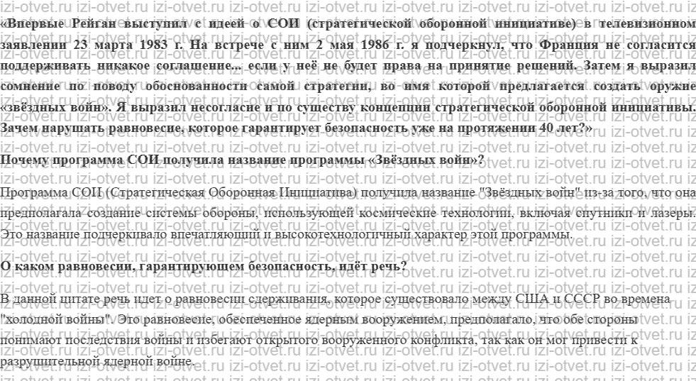 ГДЗ по истории 11 класс Волобуев, Пономарев § 18. Международные отношения в 1970—1980-х гг. Окончание «холодной войны» рисунок 2