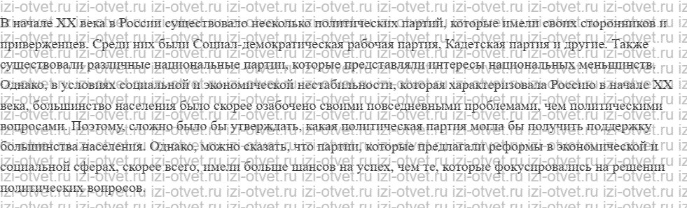 ГДЗ по Истории России 11 класс Левандовский, Щетинов § 3. Российское общество: национальные движения, революционное подполье, либеральная оп рисунок 3