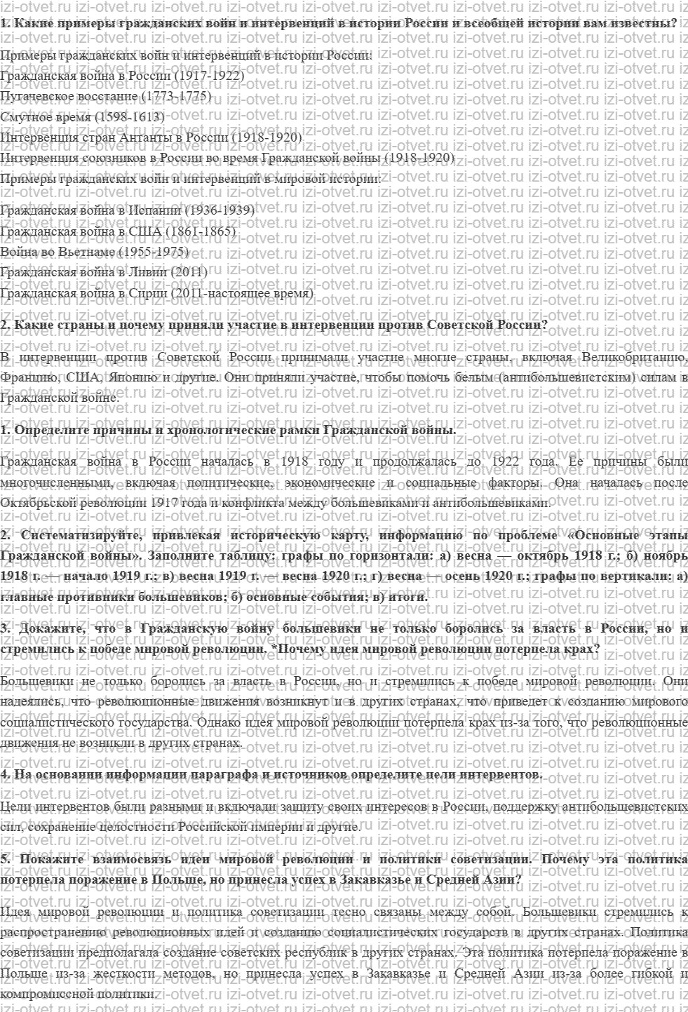 ГДЗ по Истории России 11 класс Левандовский, Щетинов § 14. Огненные вёрсты Гражданской войны рисунок 1