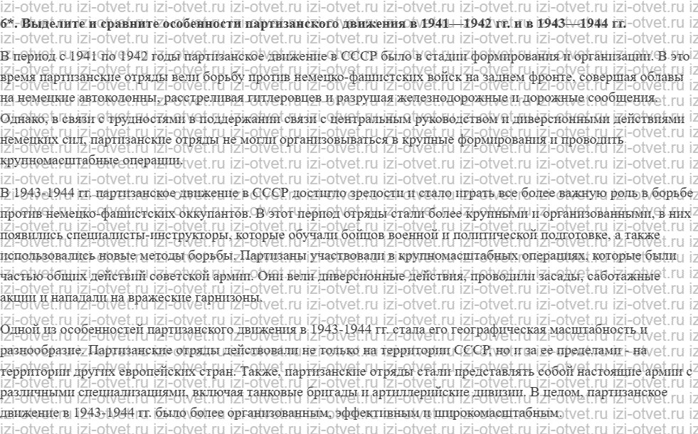 ГДЗ по Истории России 11 класс Левандовский, Щетинов § 26. Борьба за линией фронта рисунок 2