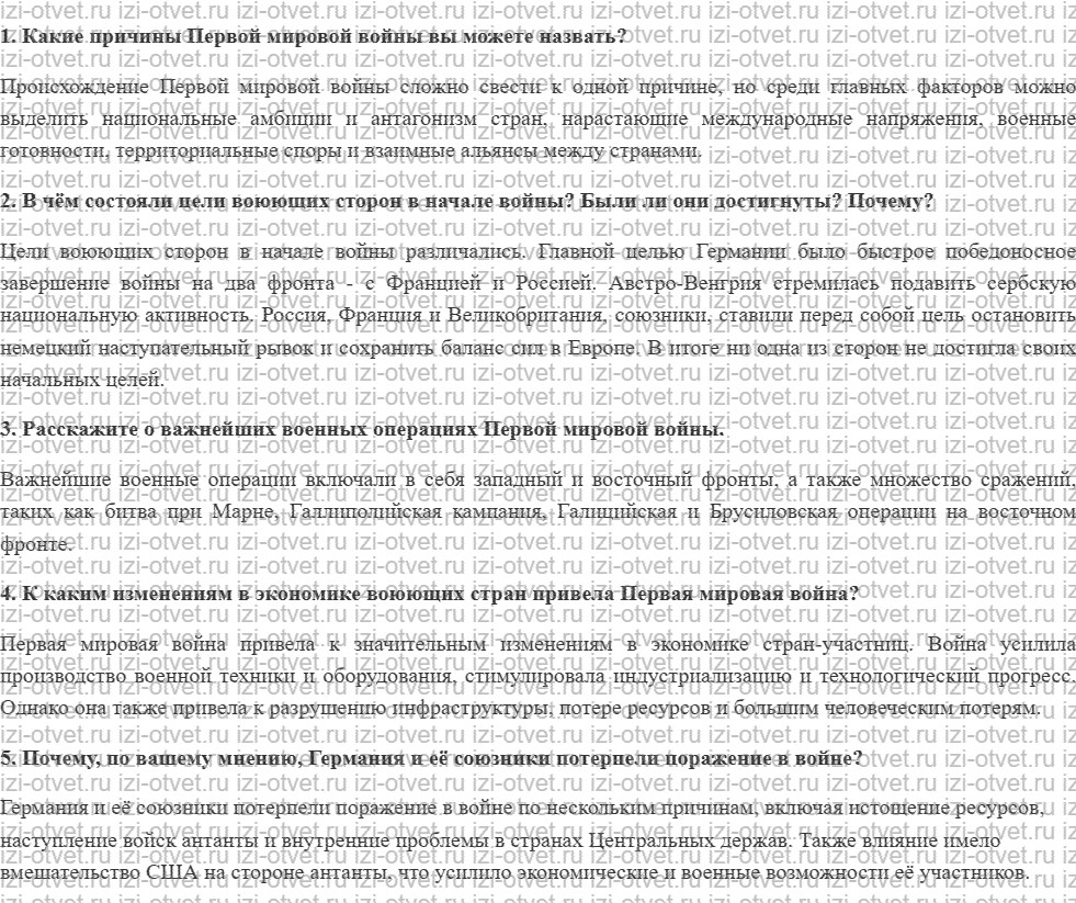 ГДЗ по истории 11 класс Волобуев, Пономарев § 3. Первая мировая война рисунок 1