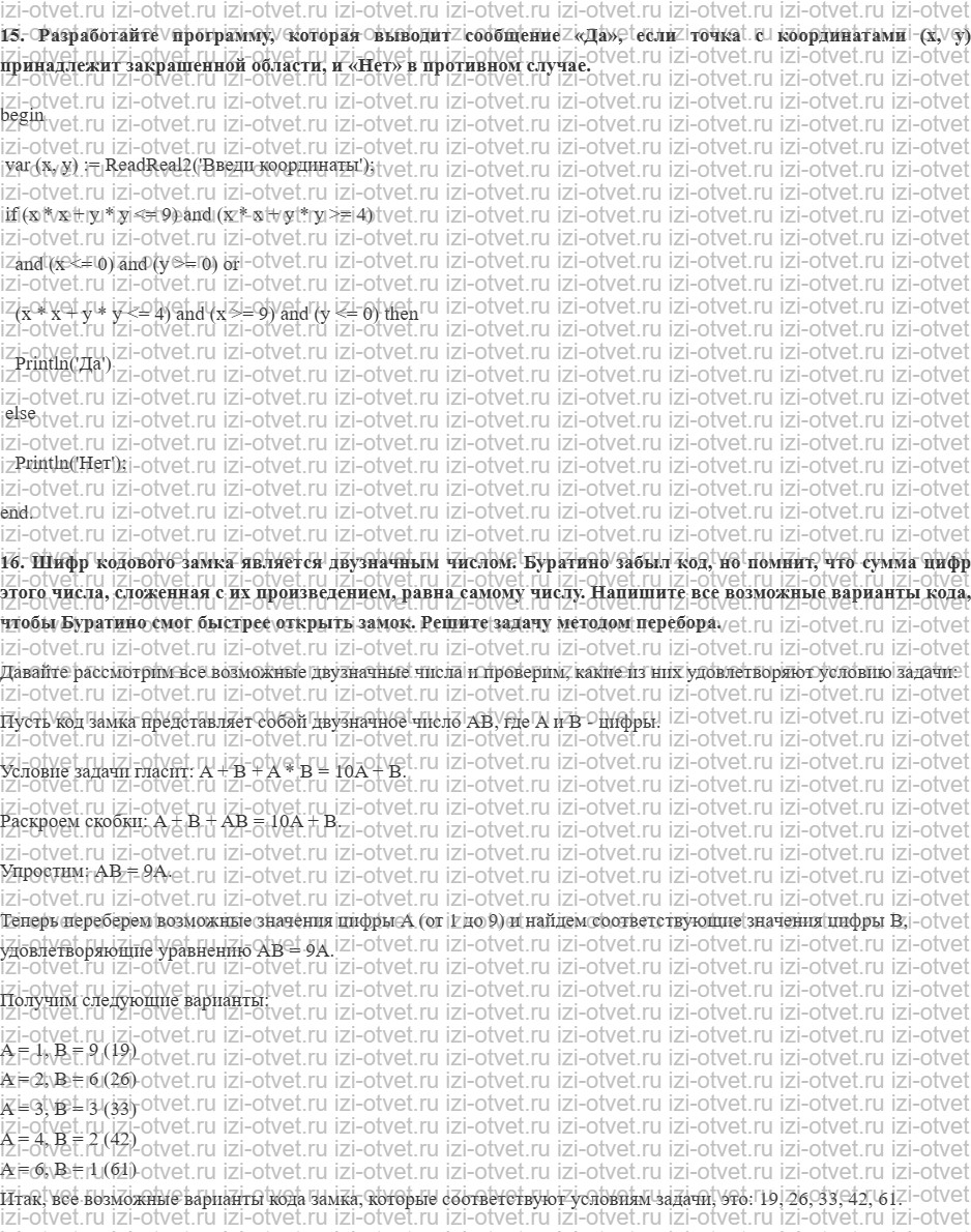 ГДЗ по информатике 11 класс учебник Босова § 7. Запись алгоритмов на языках программирования рисунок 5