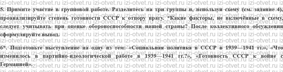 ГДЗ по Истории России 11 класс Левандовский, Щетинов § 24. Накануне грозных испытаний рисунок 2