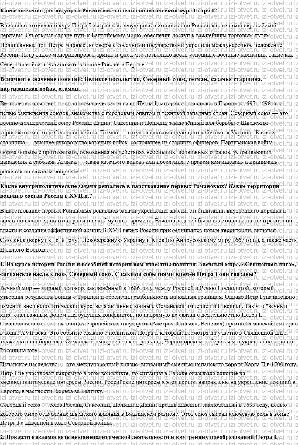 ГДЗ по истории России 10 класс учебник Левандовский §3. Внешняя политика Петра I рисунок 1