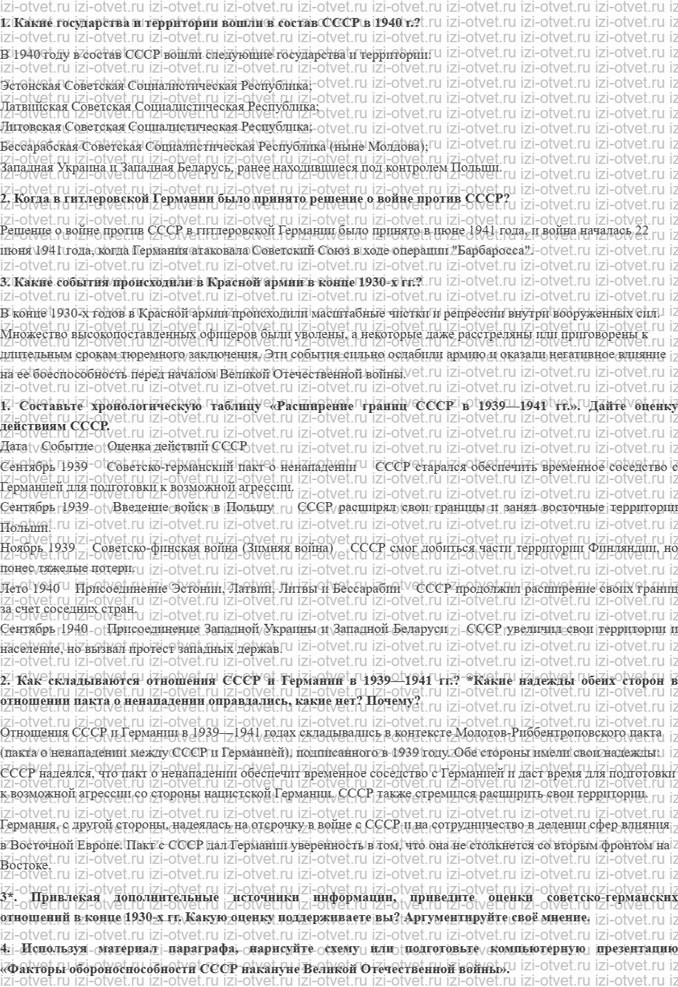 ГДЗ по Истории России 11 класс Левандовский, Щетинов § 24. Накануне грозных испытаний рисунок 1