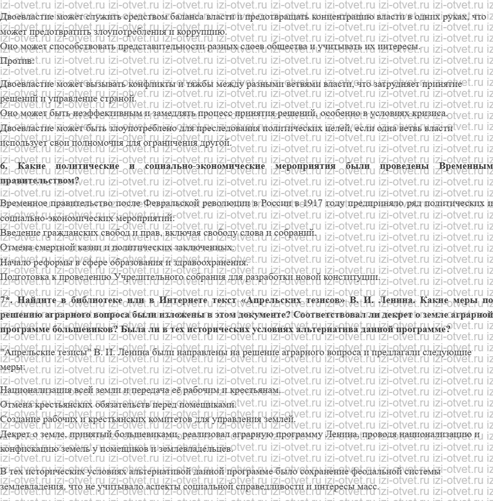 ГДЗ по Истории России 11 класс Левандовский, Щетинов  § 10. По пути демократии рисунок 2
