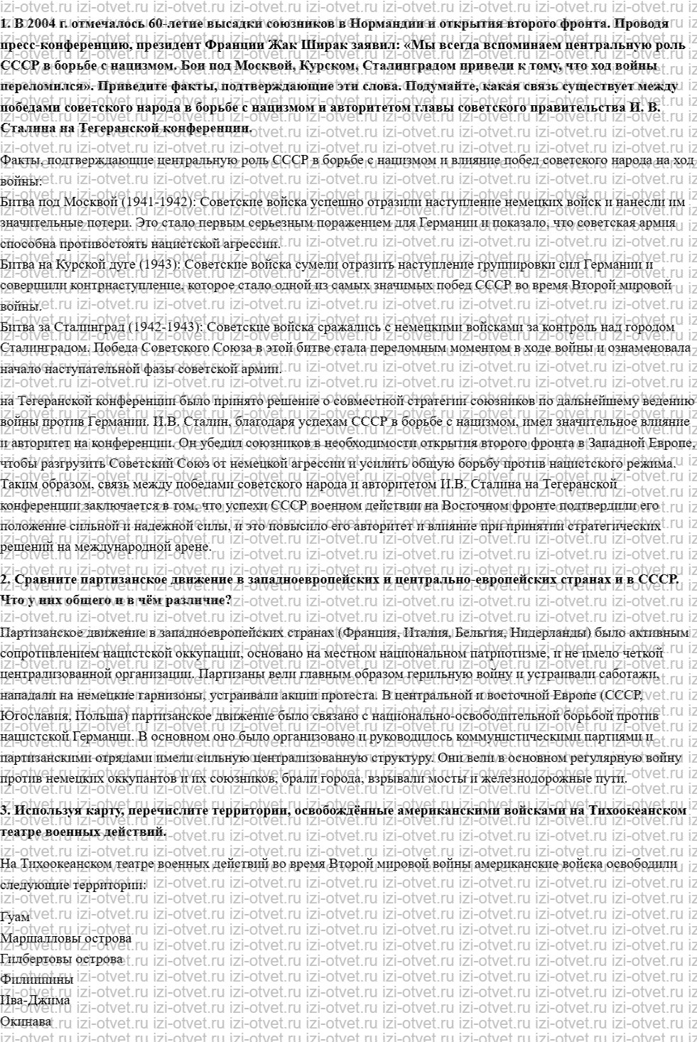 ГДЗ по истории 11 класс Волобуев, Пономарев § 11. Объединённые нации на пути к победе над Германией и Японией рисунок 1